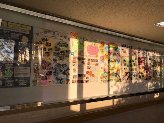 岸和田市の公立幼稚園のご紹介の展示です