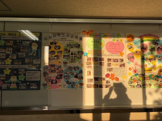 岸和田市公立幼稚園の紹介の展示です