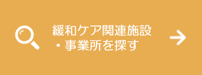 医療･介護従事者の方はこちら