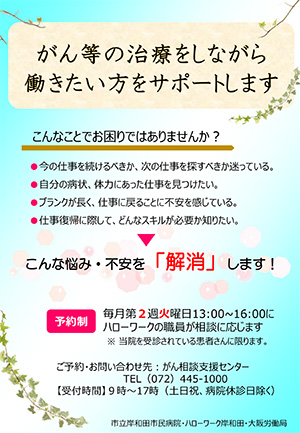 ハローワーク出張がん就労相談チラシ