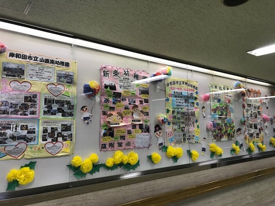 岸和田市公立幼稚園の紹介の展示全景